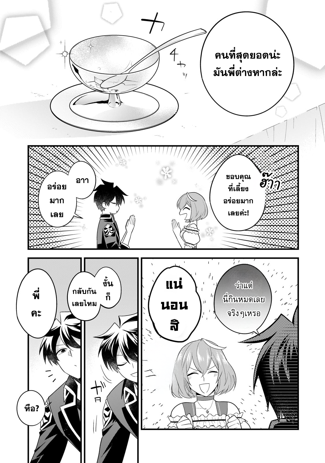 Mukiryoku Neet na Moto Shindou, 23 (10)