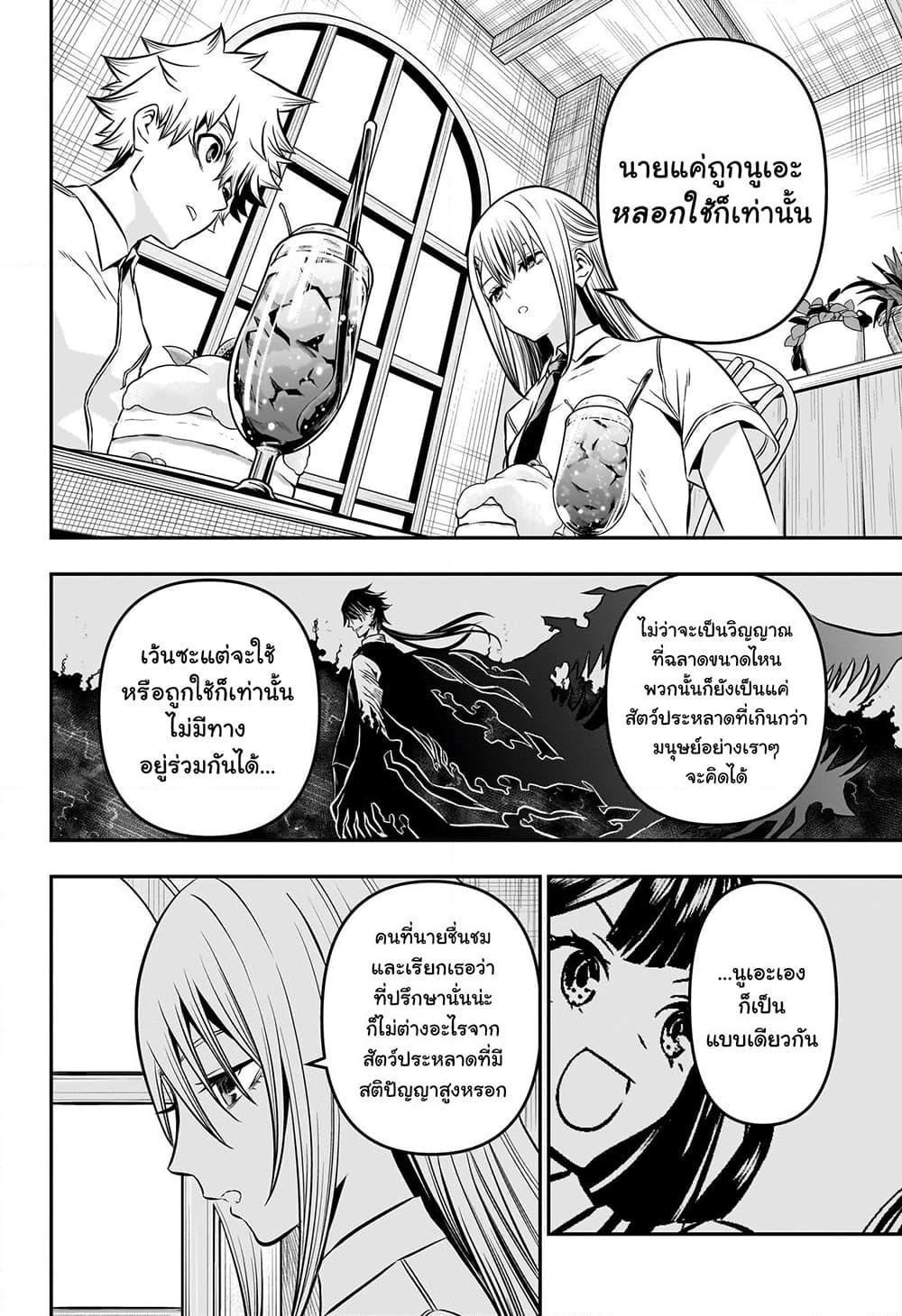 Nue’s Exorcist ตอนที่ 9 (14)