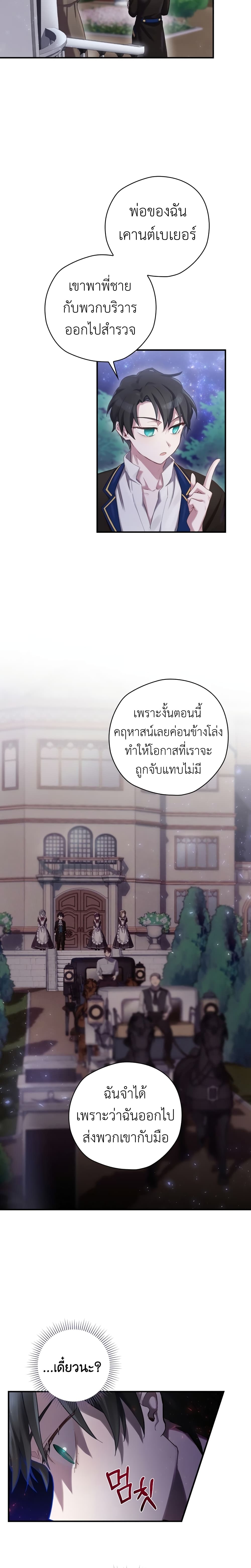 Ending Maker ตอนที่ 2 (22)