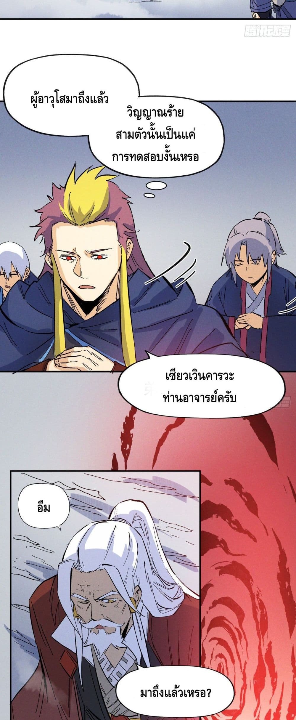 The Strongest Emperor ตอนที่ 35 (11)