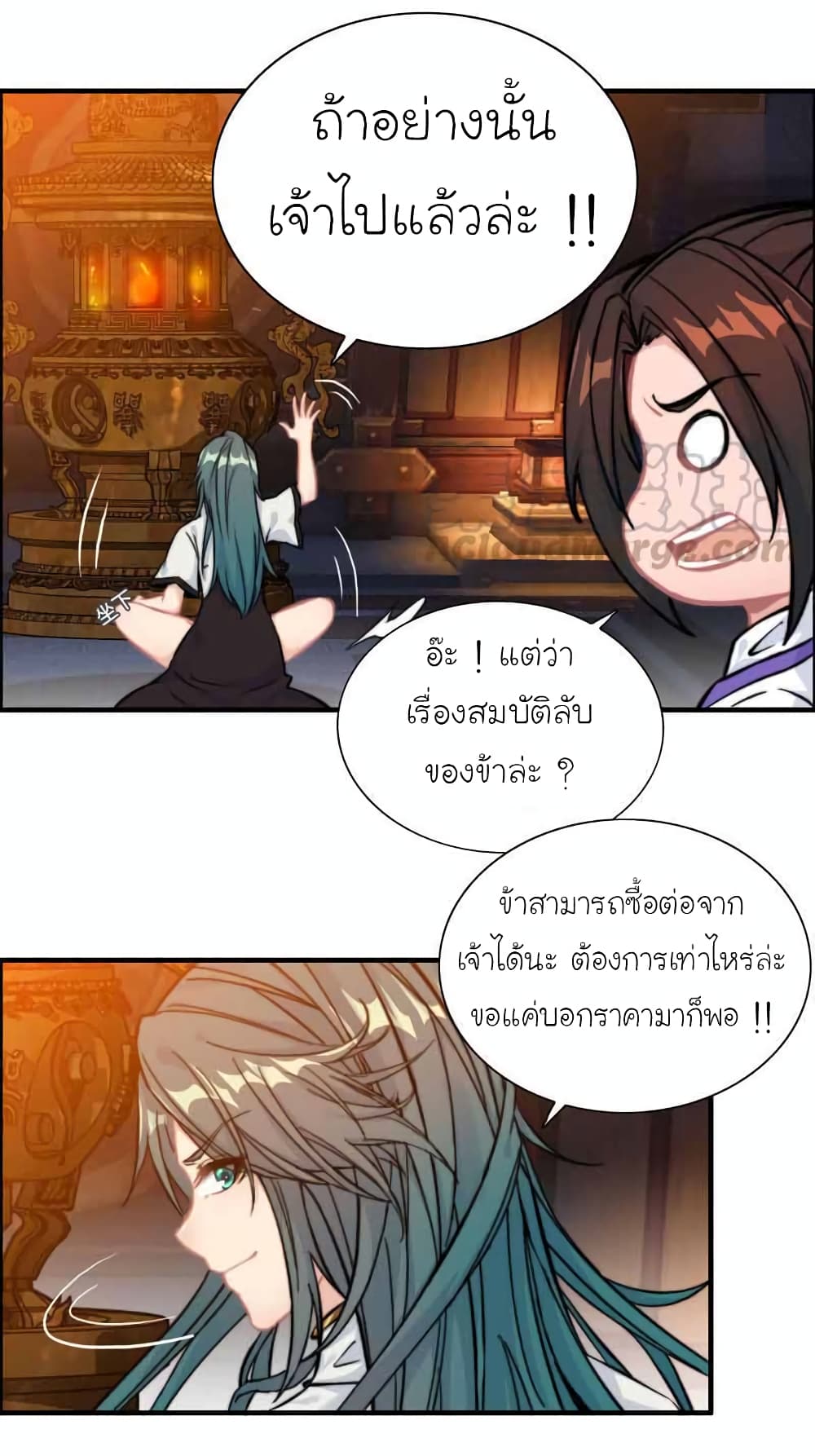 Vengeance of the Heavenly Demon ตอนที่ 104 (11)