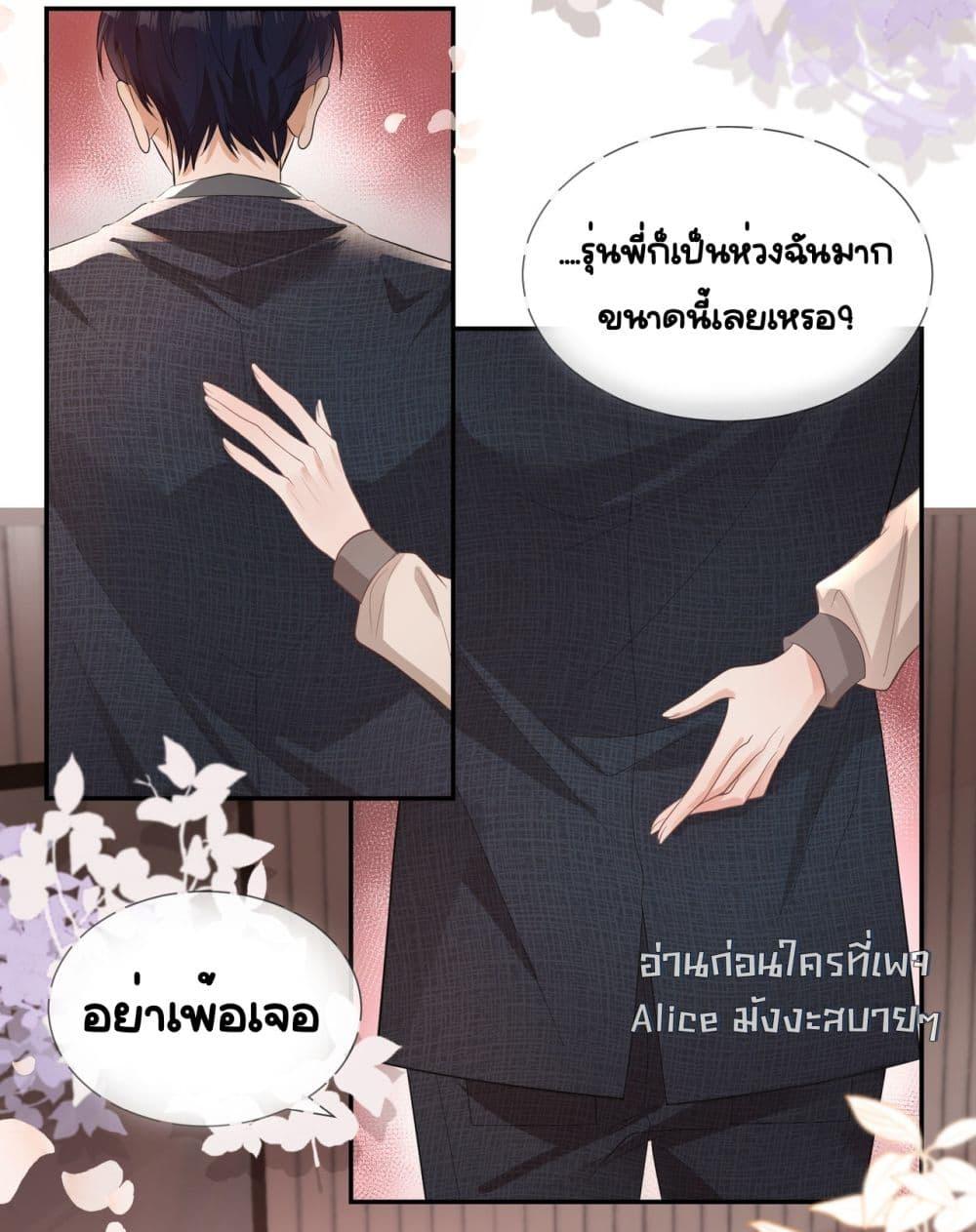 Unexpectedly Occupy ตอนที่ 6 (3)