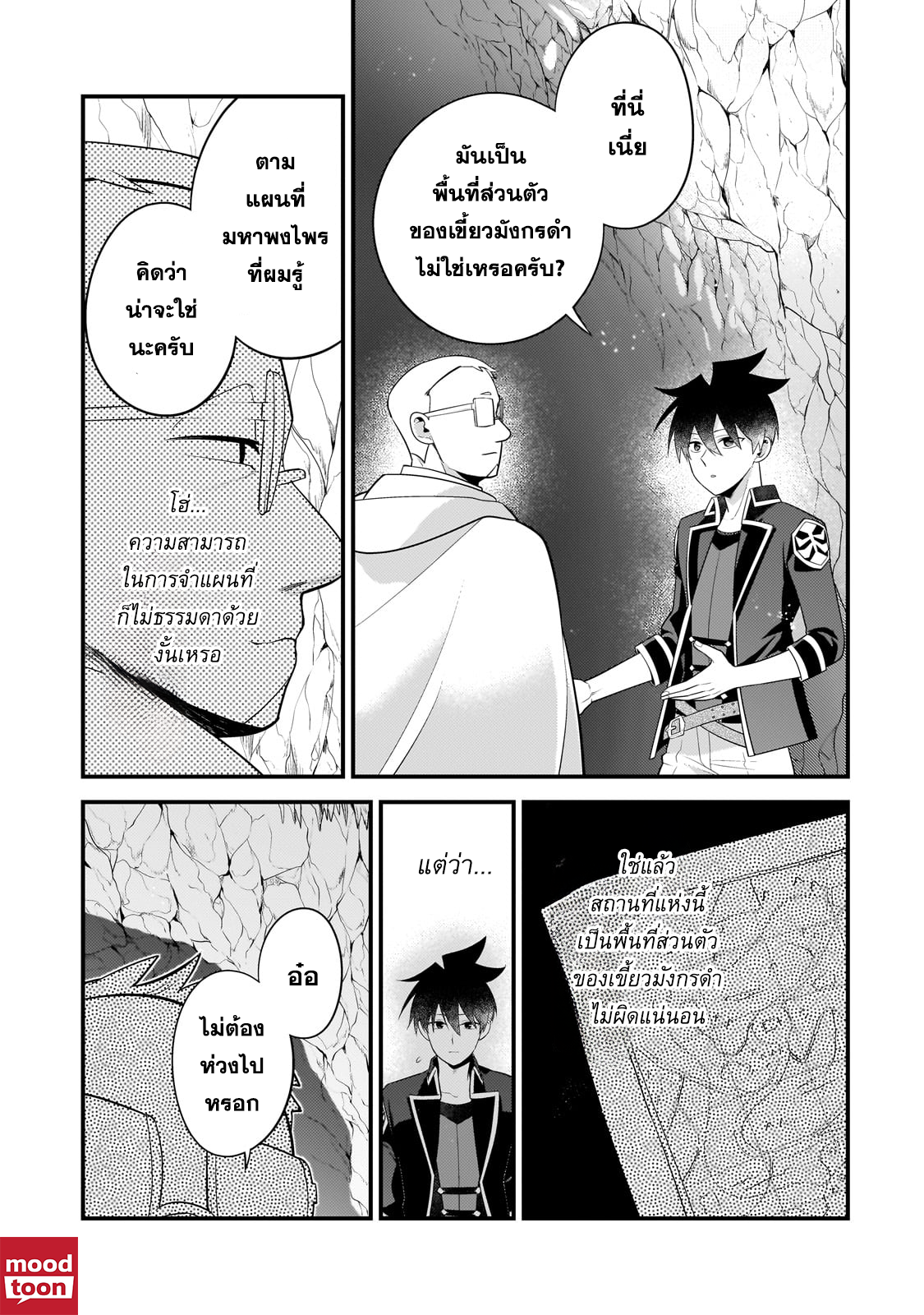 Mukiryoku Neet na Moto Shindou, Boukensha ni naru ตอนที่ 36 (24)