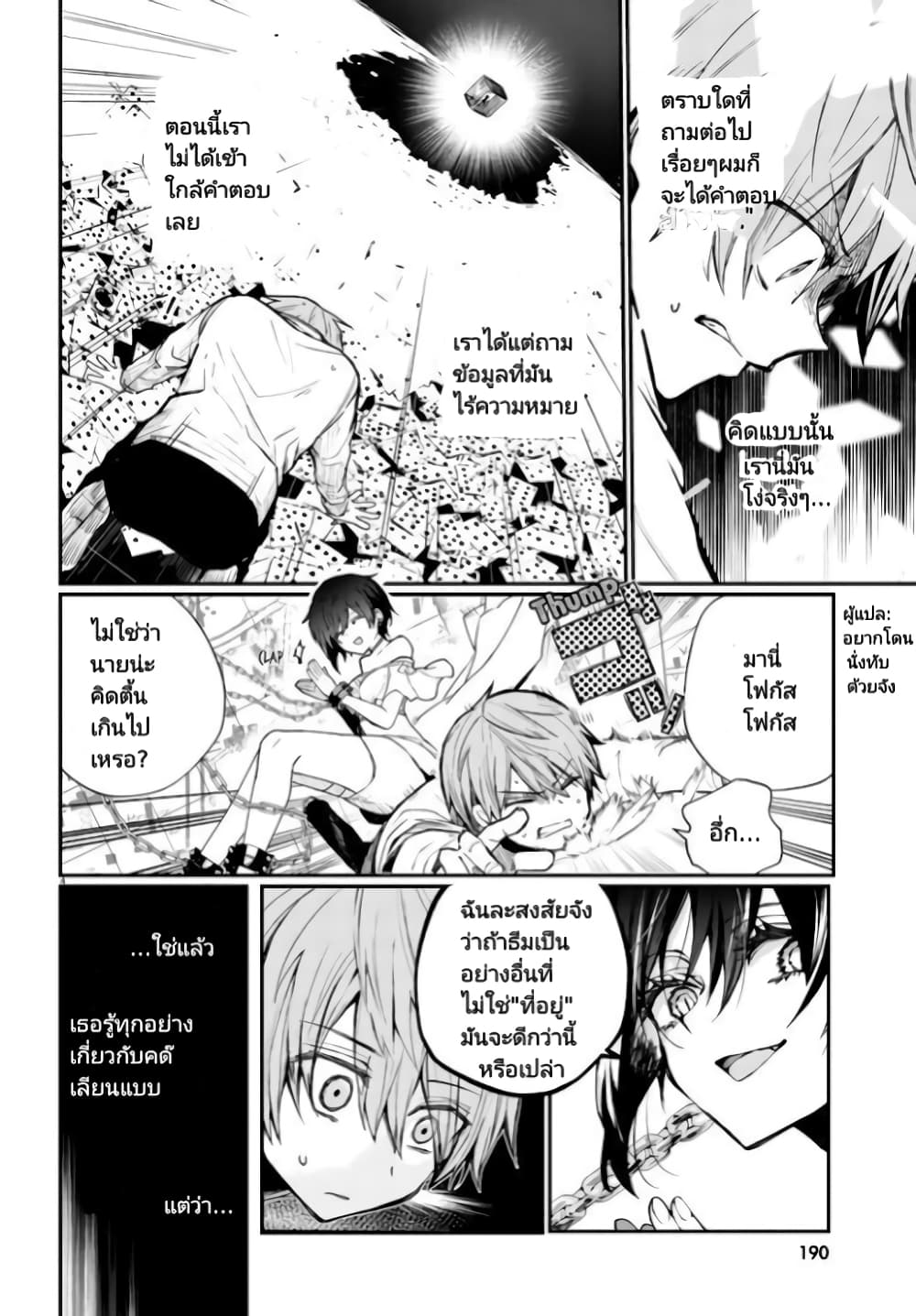 Murdist Shikeishuu Kazami Tazuru ตอนที่ 2 (4)