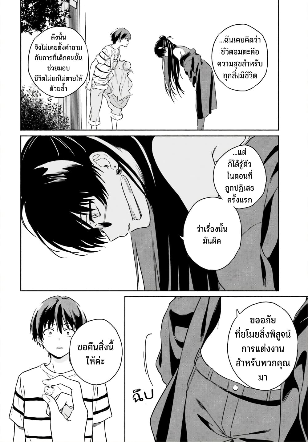 Nagisa no Shark Maid ตอนที่ 13 (9)