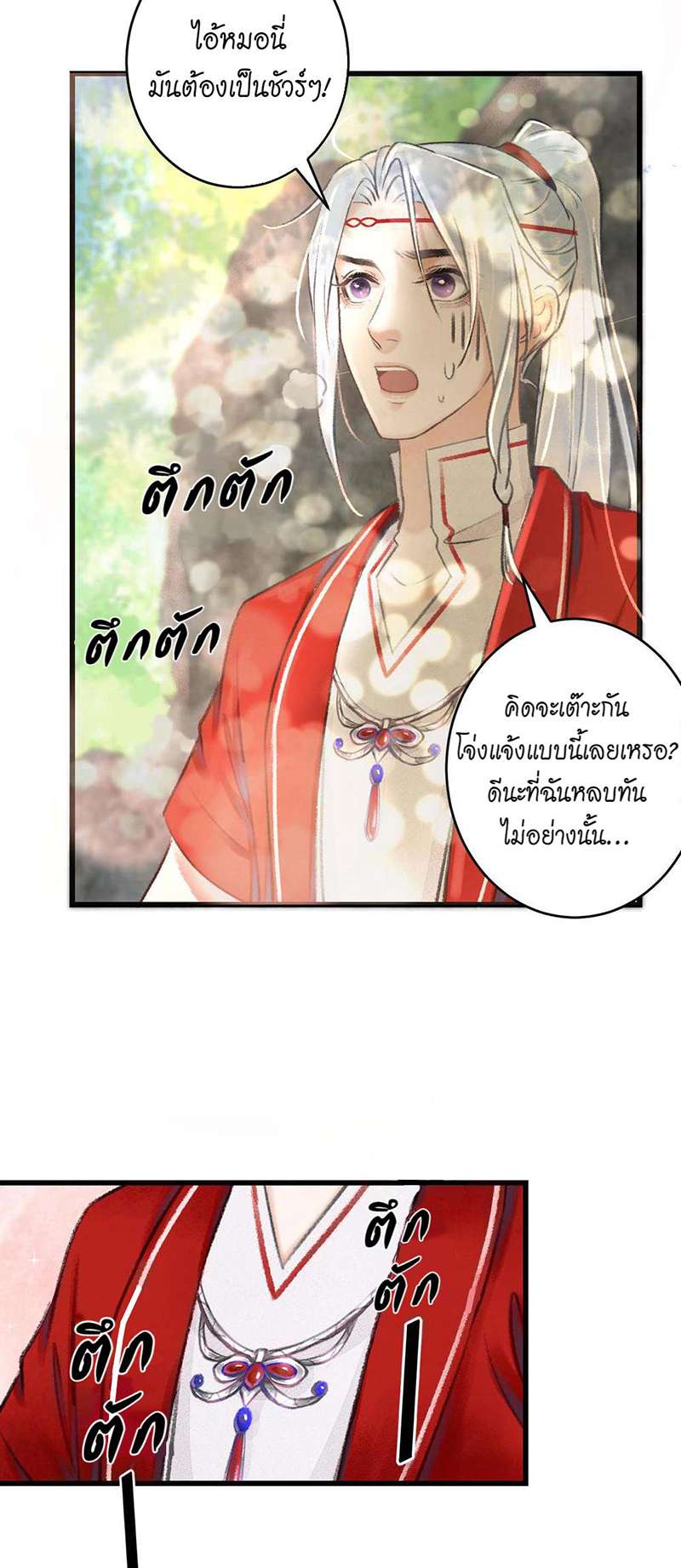 รอรักข้ามกาลเวลา5 54