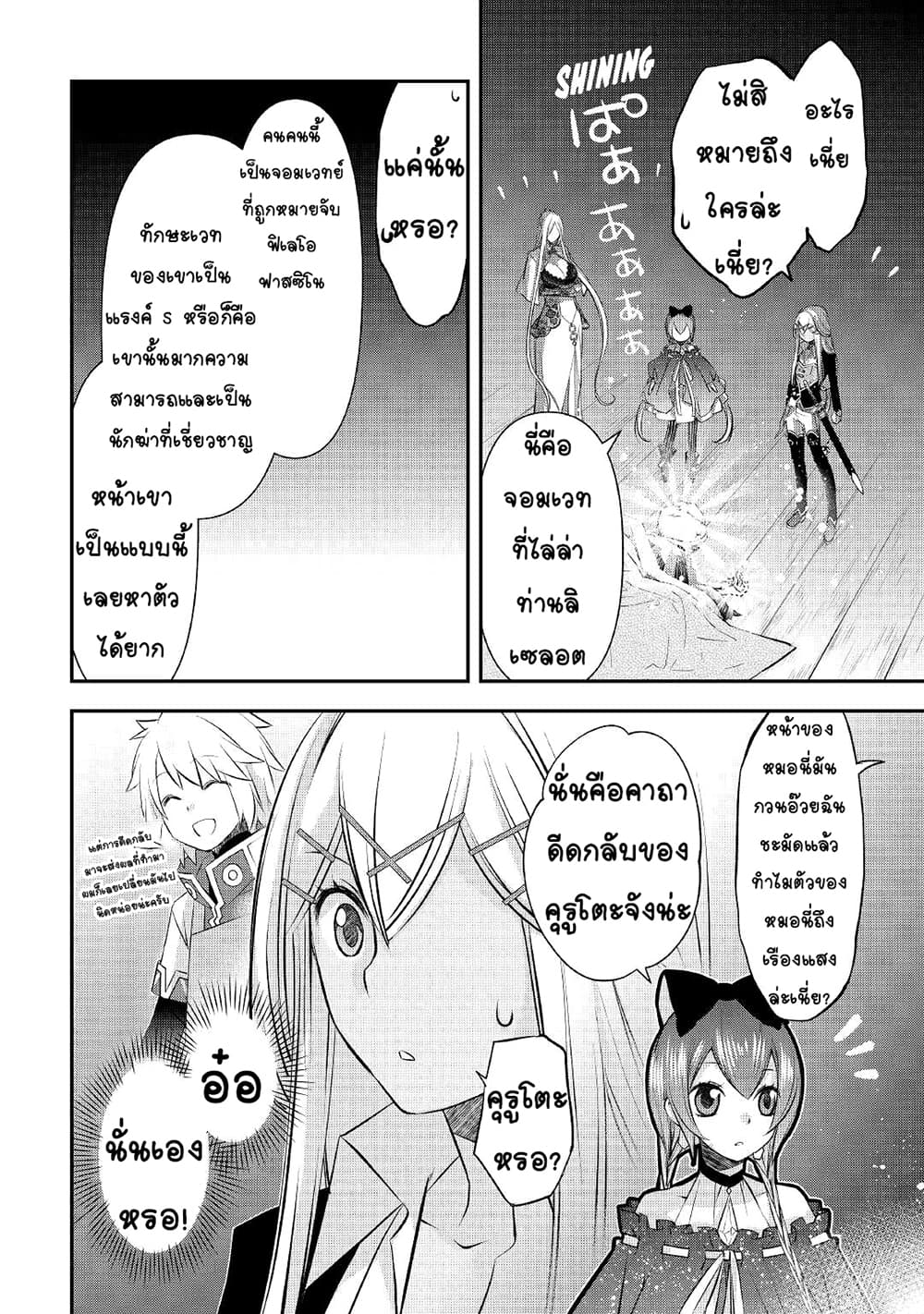 Kanchigai no Atelier Meister ตอนที่ 19 (6)