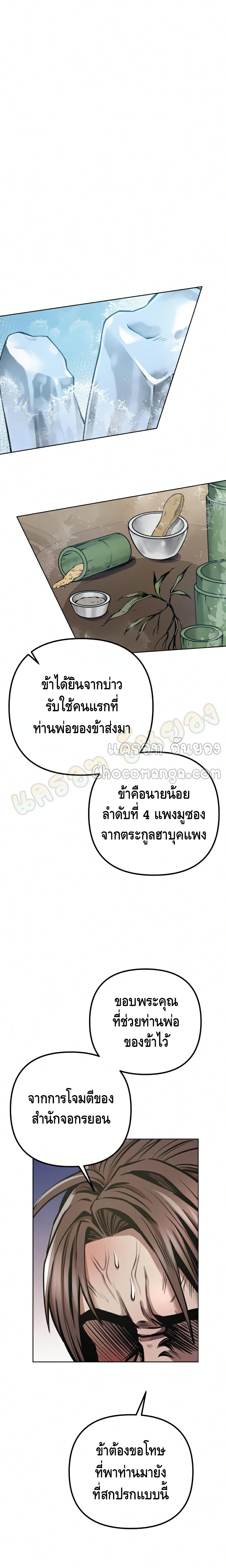 Ha Buk Paeng’s Youngest Son ตอนที่ 15 (20)