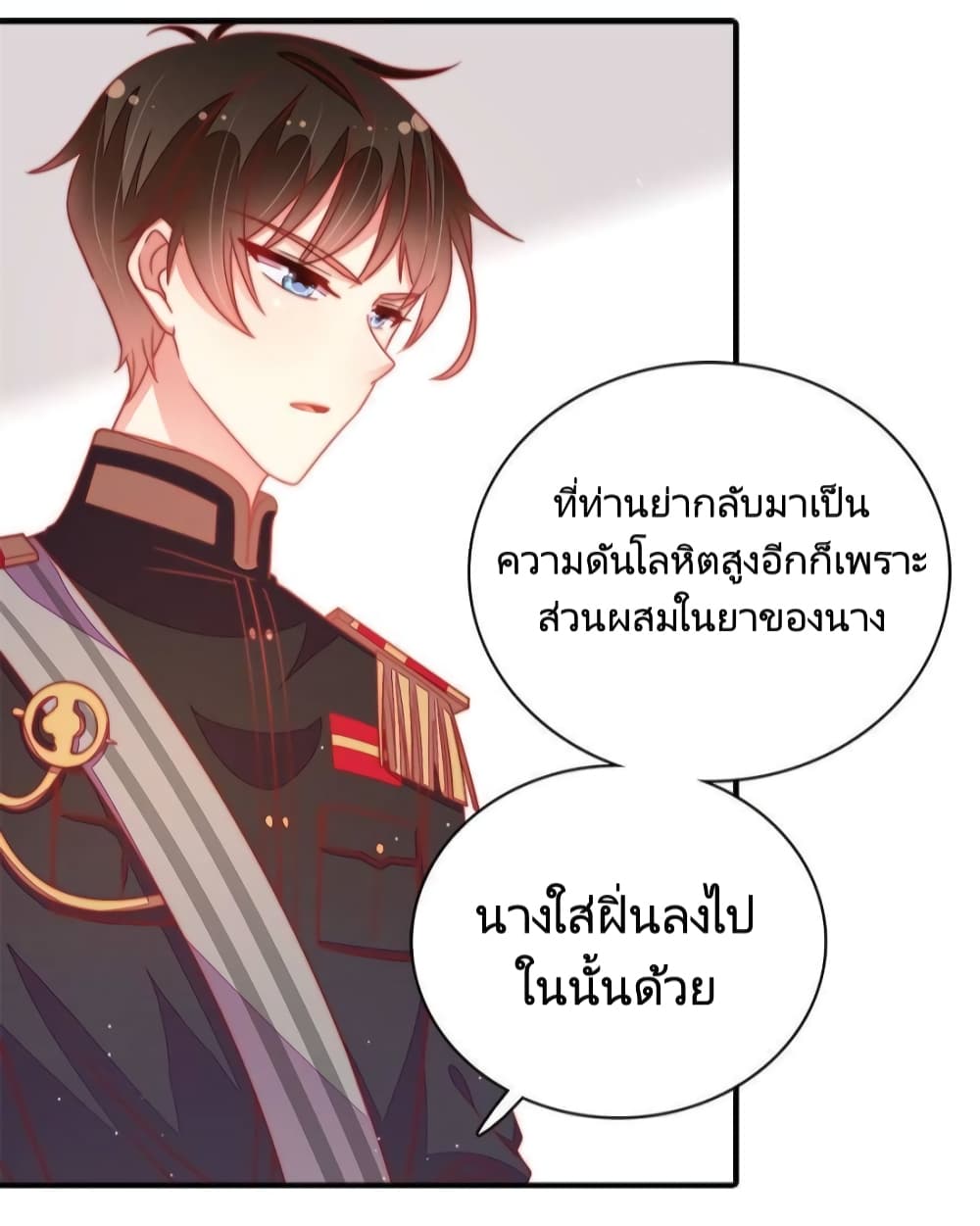 Marshal Is Jealous Everyday ตอนที่ 108 (30)