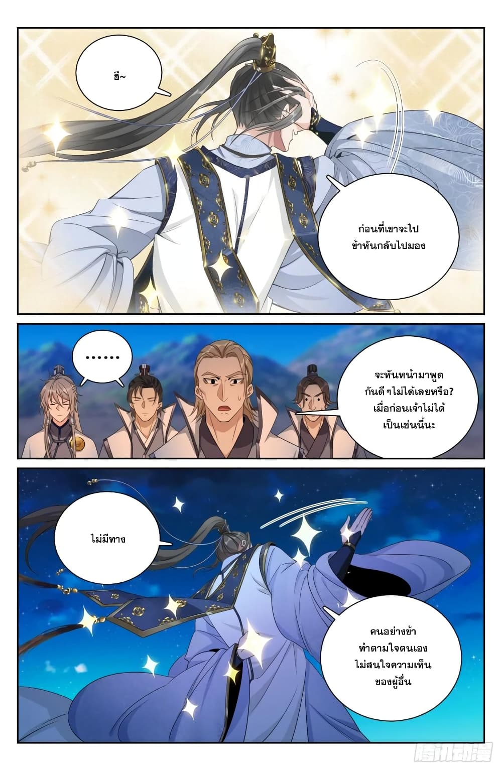 Nightwatcher ตอนที่ 181 (18)