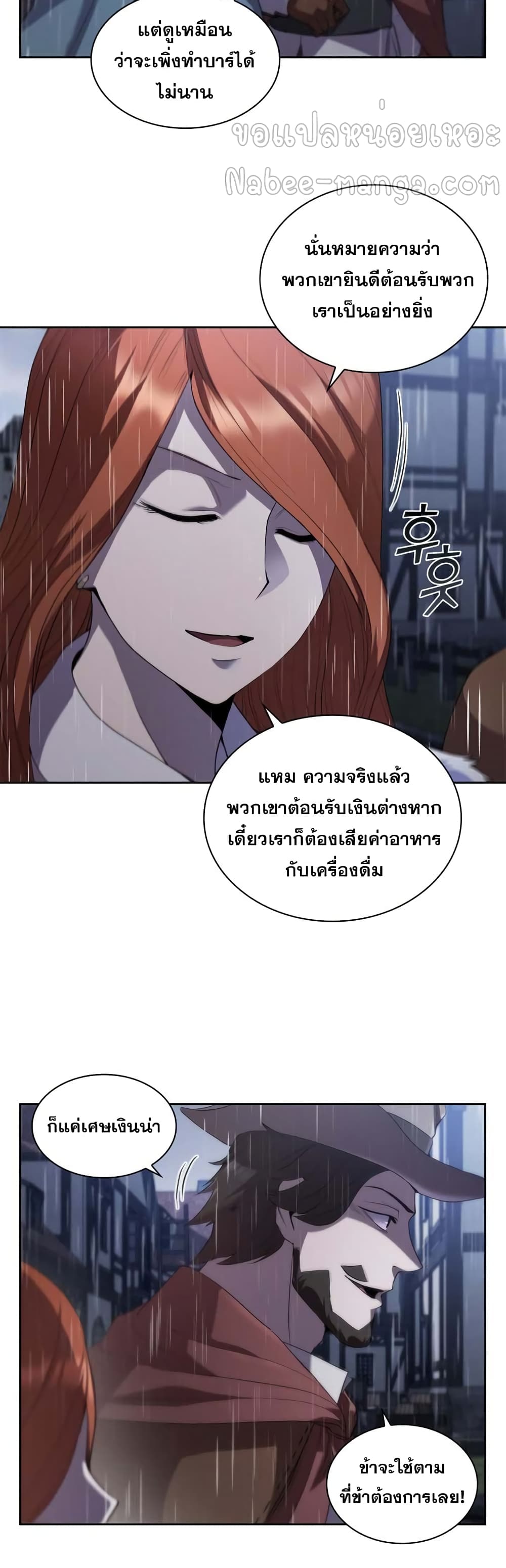 I Regressed As The Duke ตอนที่ 10 (7)