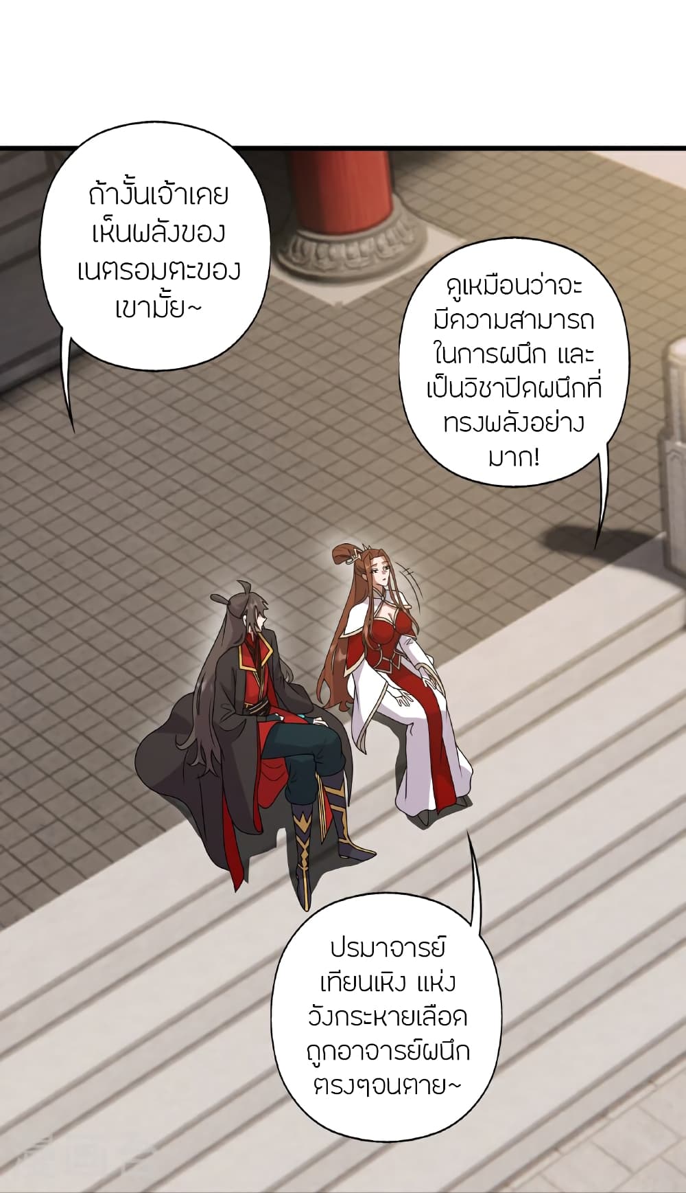 Banished Disciple’s Counterattack ตอนที่ 457 (28)