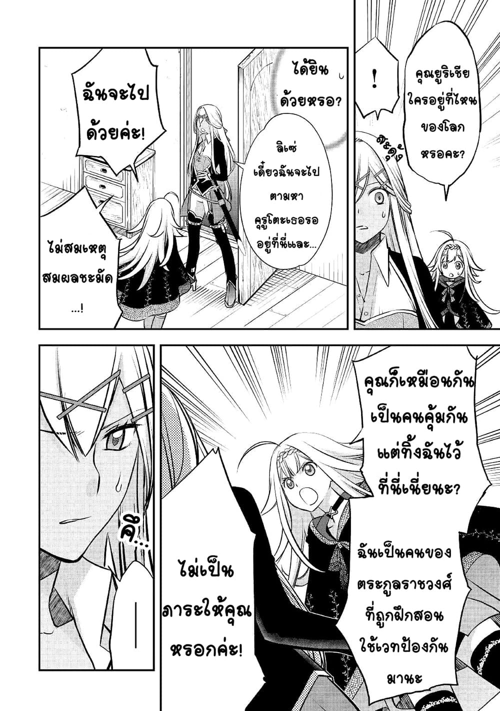 Kanchigai no Atelier Meister ตอนที่ 10 (8)