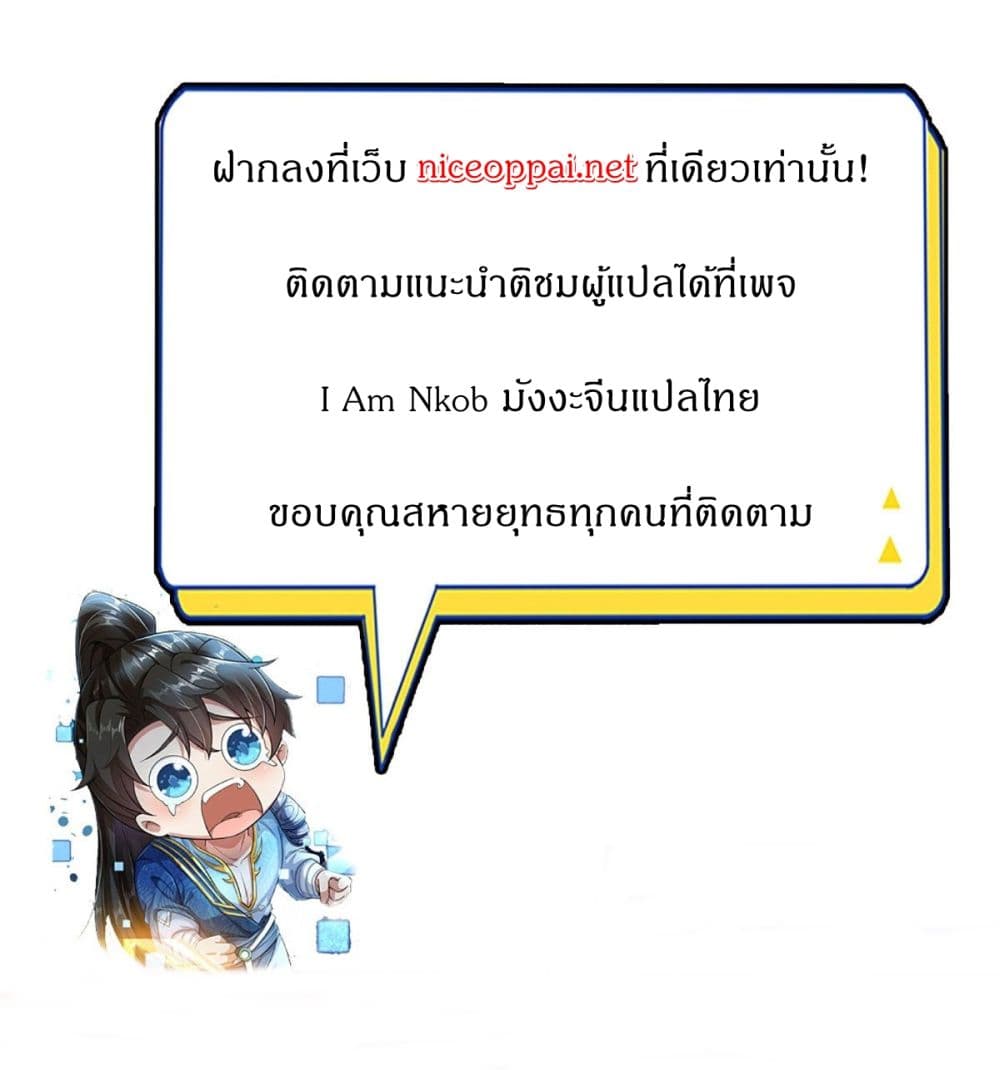 I Can Change The Timeline of Everything ตอนที่ 51 (34)