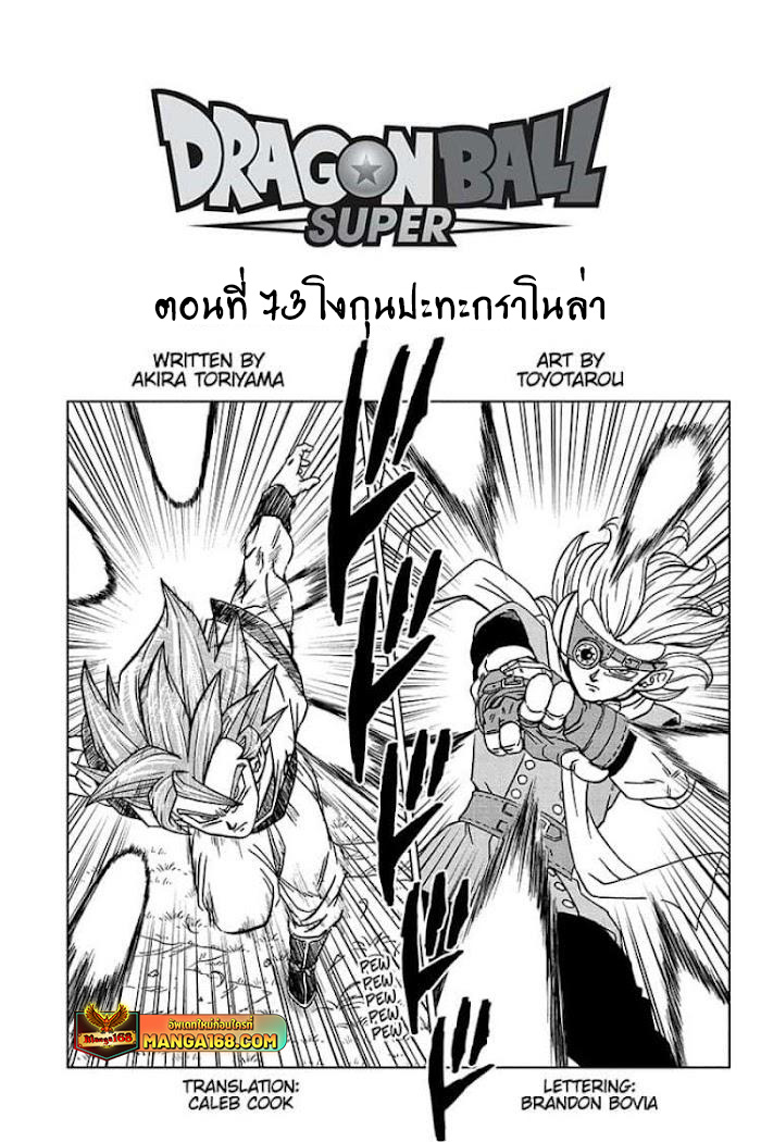 Dragon ball Super 73 (1)