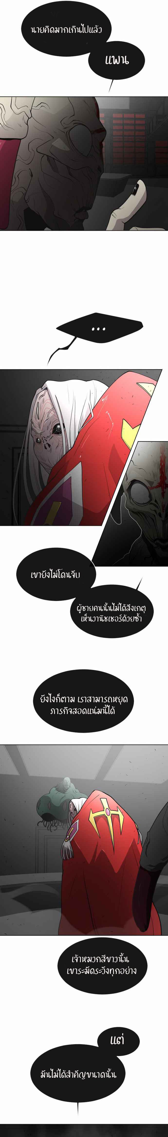 SuperHuman Era ยุคแห่งยอดมนุษย์ ตอนที่ 55 (9)