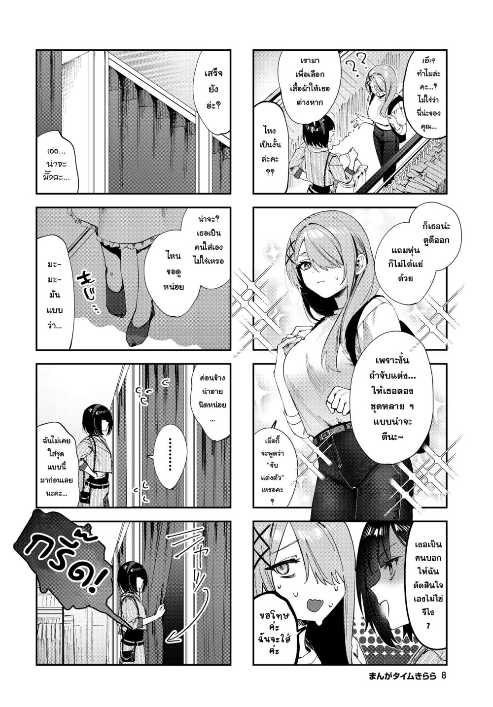 Koutsugou Semi Friend 14 (4)