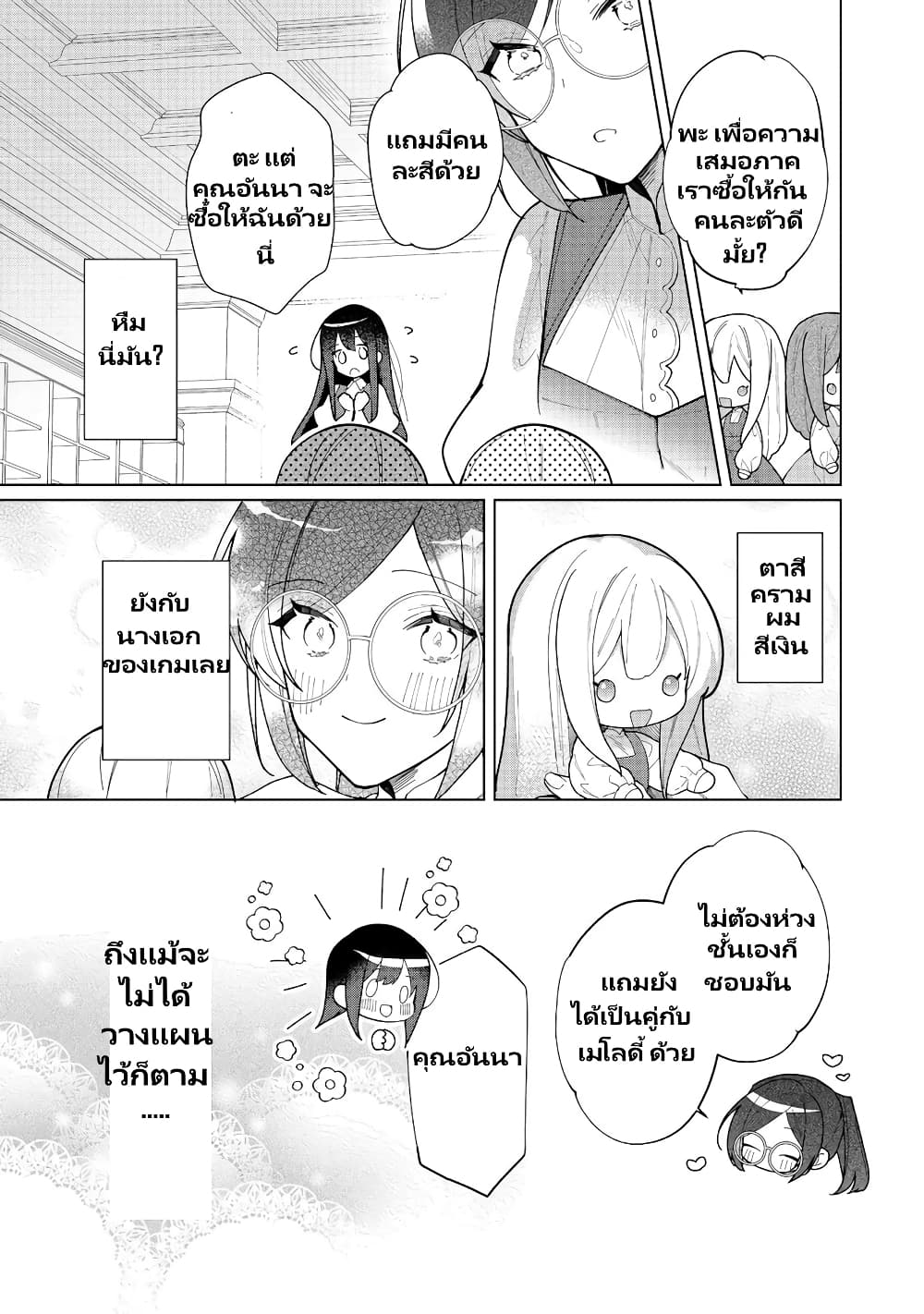 Heroine Seijo Iie, All Works Maid desu (ko)! @COMIC ตอนที่ 16.2 (14)