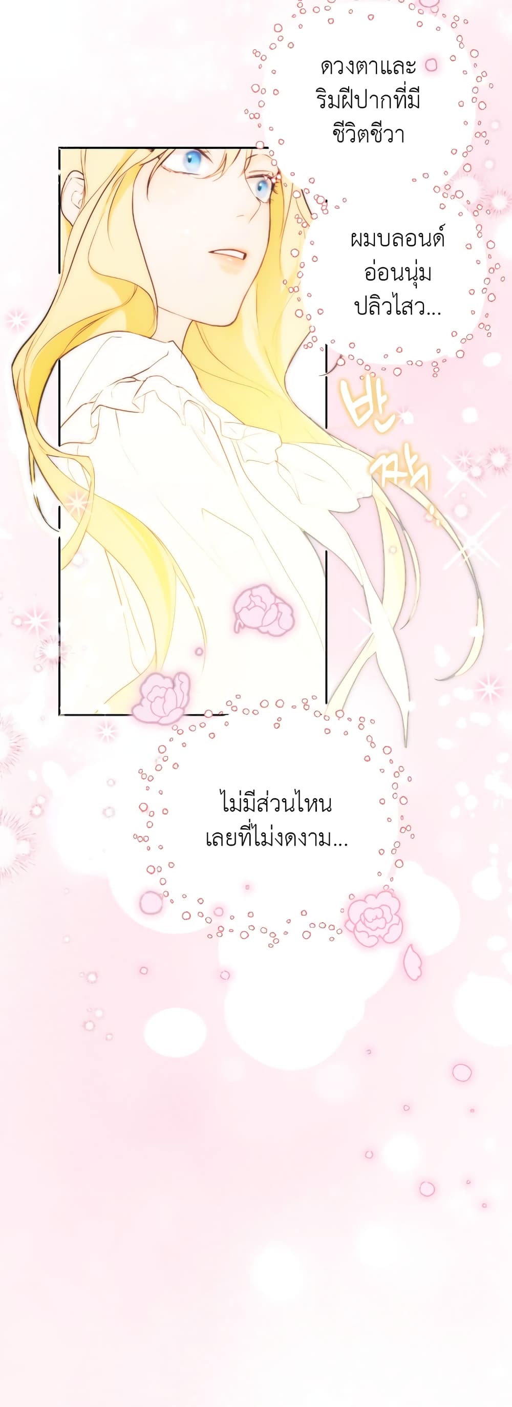 The Fake Saintess Awaits Her Exit ตอนที่ 2 (45)