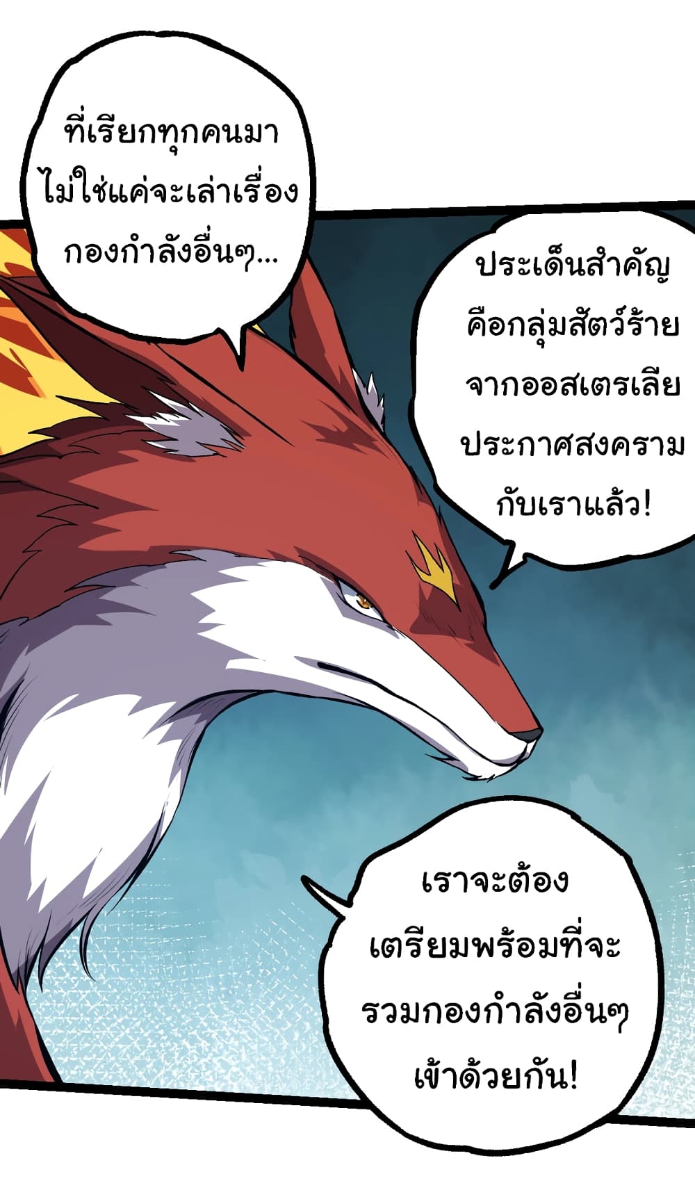 Evolution from the Big Tree ตอนที่ 147 (25)