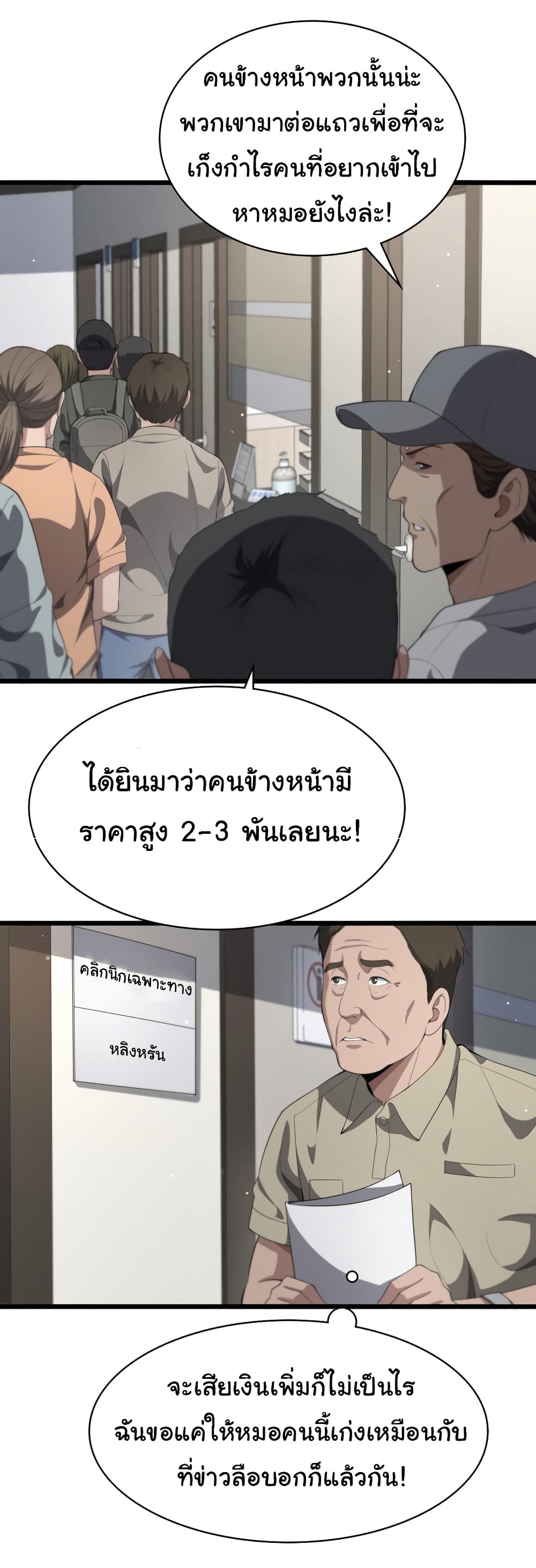 Dr.Lingran’s Ultimate System ตอนที่ 229 (32)