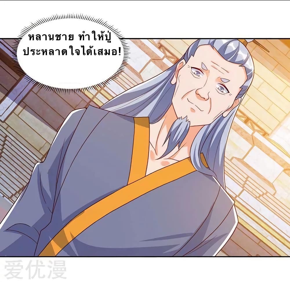 Strongest Leveling ตอนที่ 91 (19)