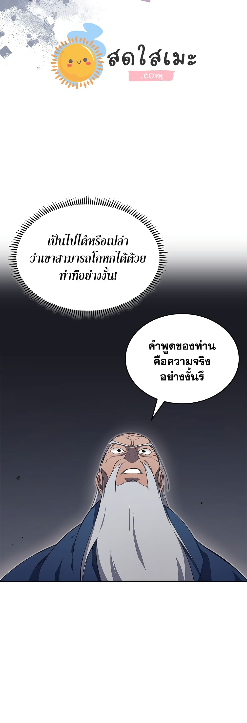 Chronicles of Heavenly Demon ตอนที่ 217 (9)