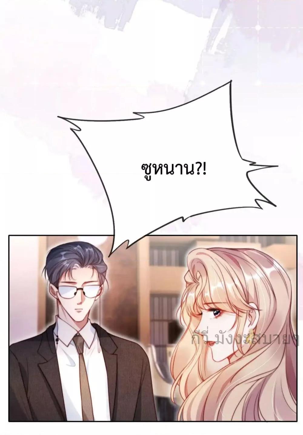 He Drove Me Crazy! ตอนที่ 7 (26)