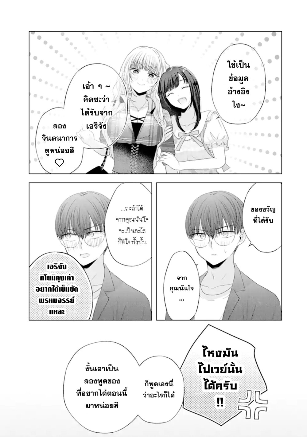 Nanjou san wa Boku ni Dakaretai 12 07