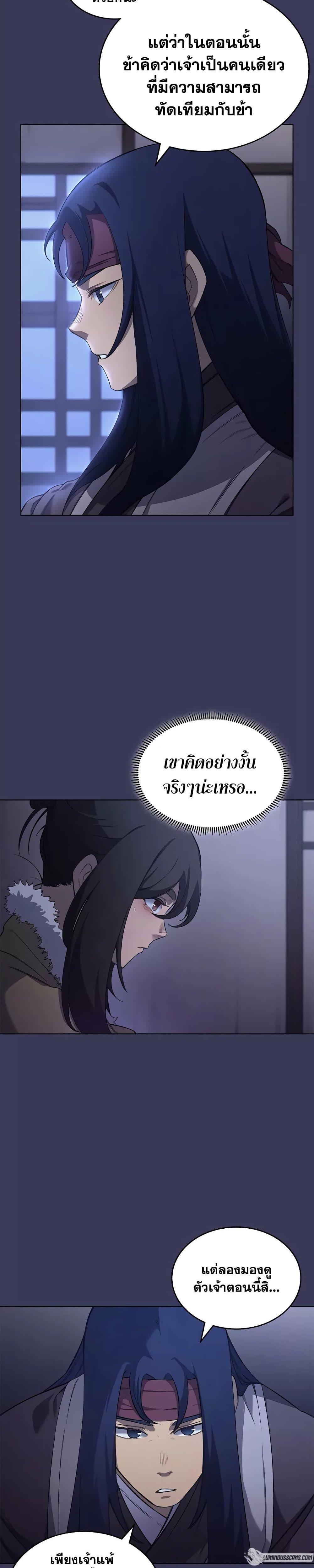 Chronicles of Heavenly Demon ตอนที่ 213 (17)