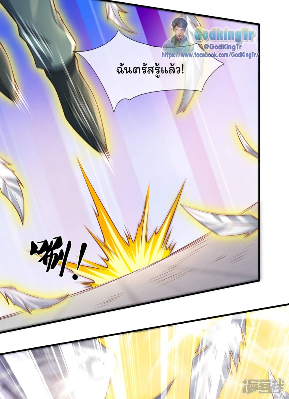 Eternal god King ตอนที่ 236 (21)