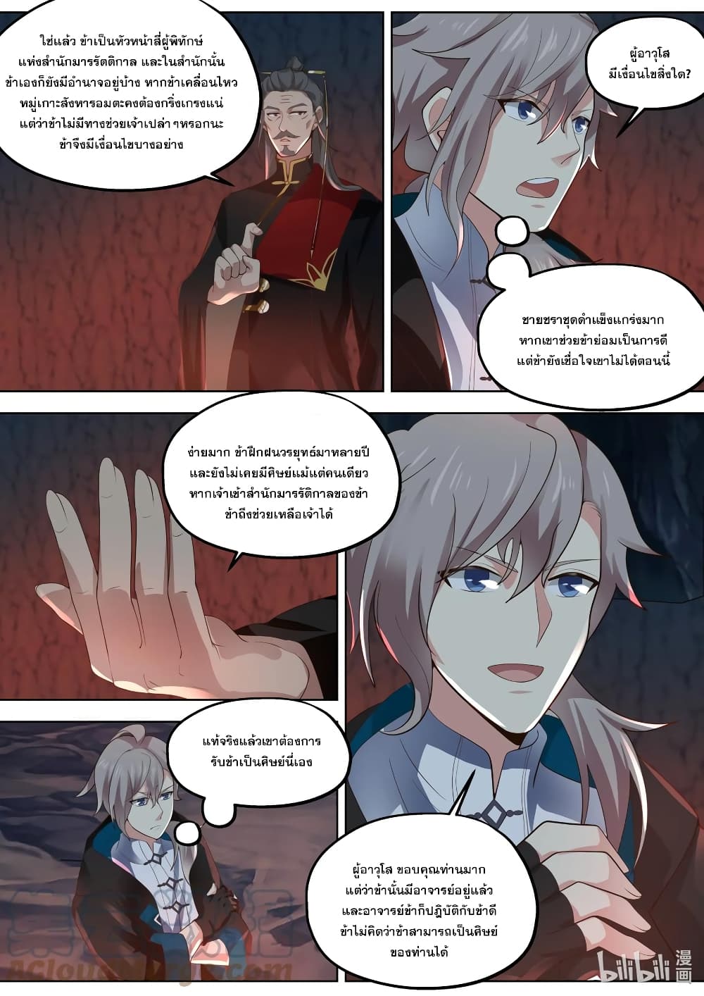 Martial God Asura ตอนที่ 409 (6)