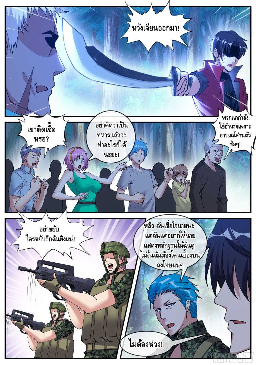 Apocalyptic Dungeon ตอนที่ 54 (2)