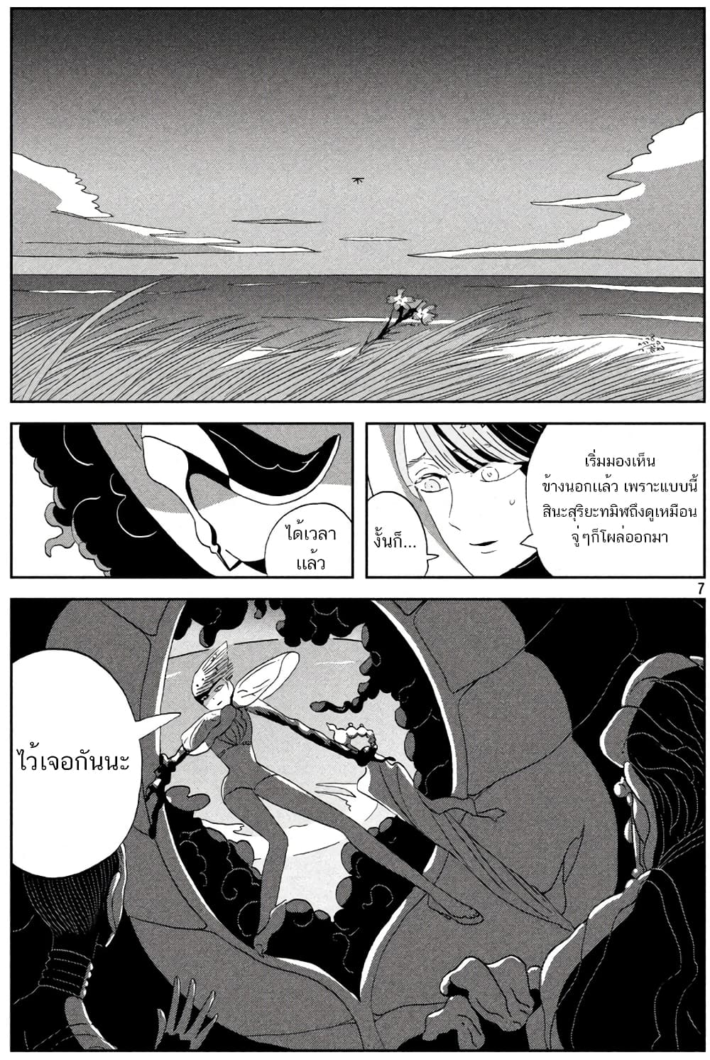 Houseki no Kuni ตอนที่ 57 (7)