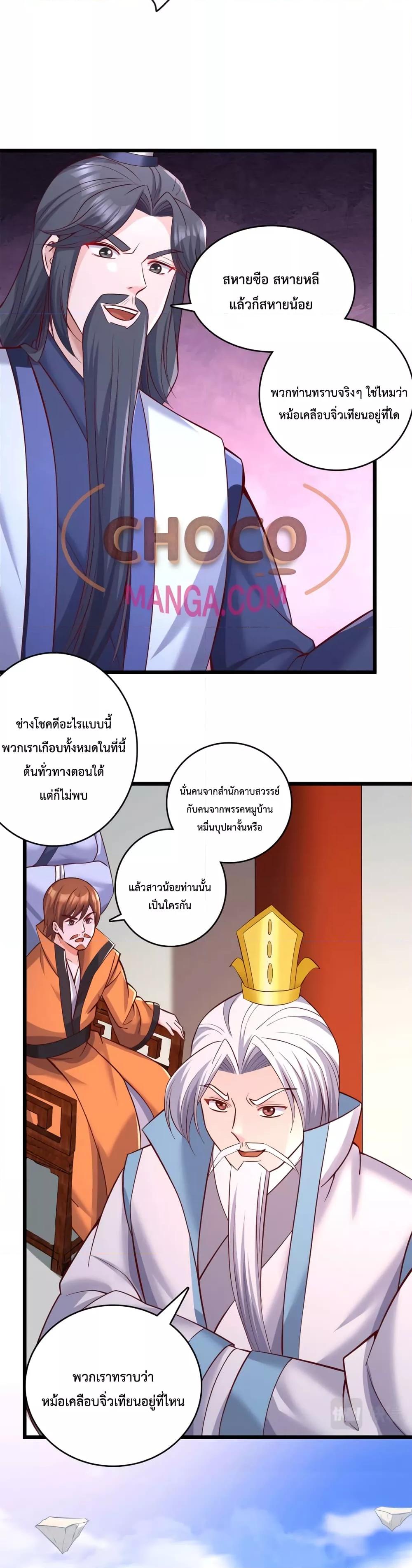 I Can Become A Sword God ตอนที่ 60 (8)