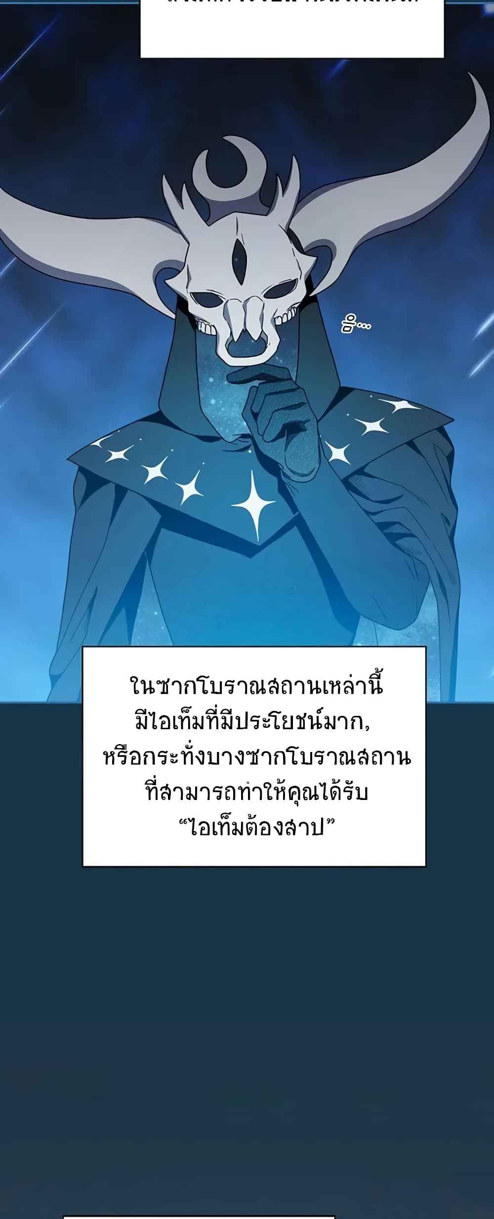 The Nebula’s Civilization ตอนที่ 23 (51)