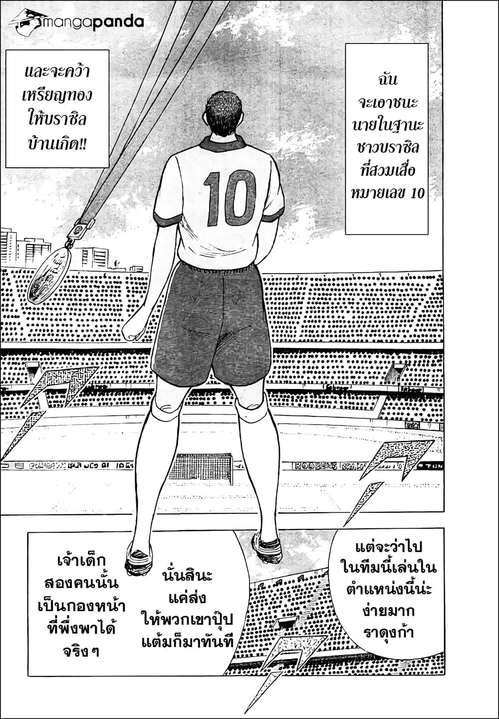 Captain Tsubasa – Rising Sun ตอนที่ 8 (11)