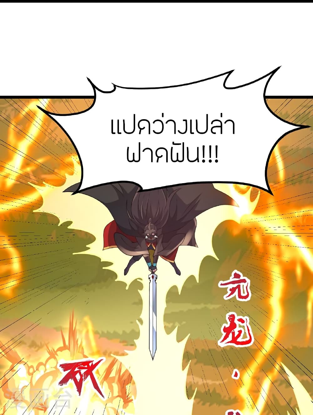 Banished Disciple’s Counterattack ตอนที่ 463 (36)