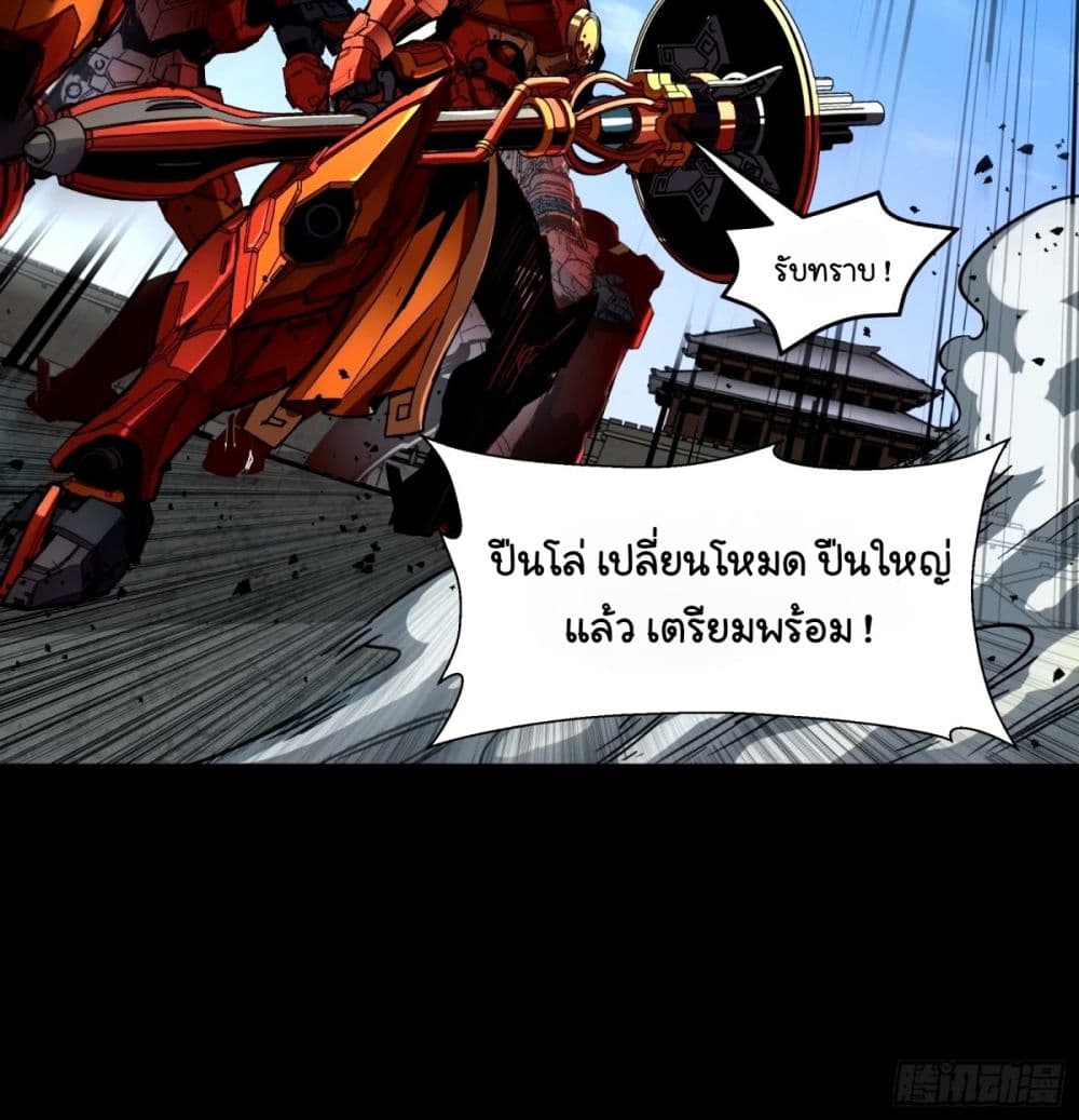 Legend of Star General ตอนที่ 112 (46)