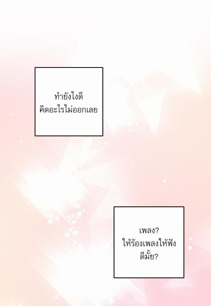 ติดกับหัวใจไอดอลที่รัก5 18