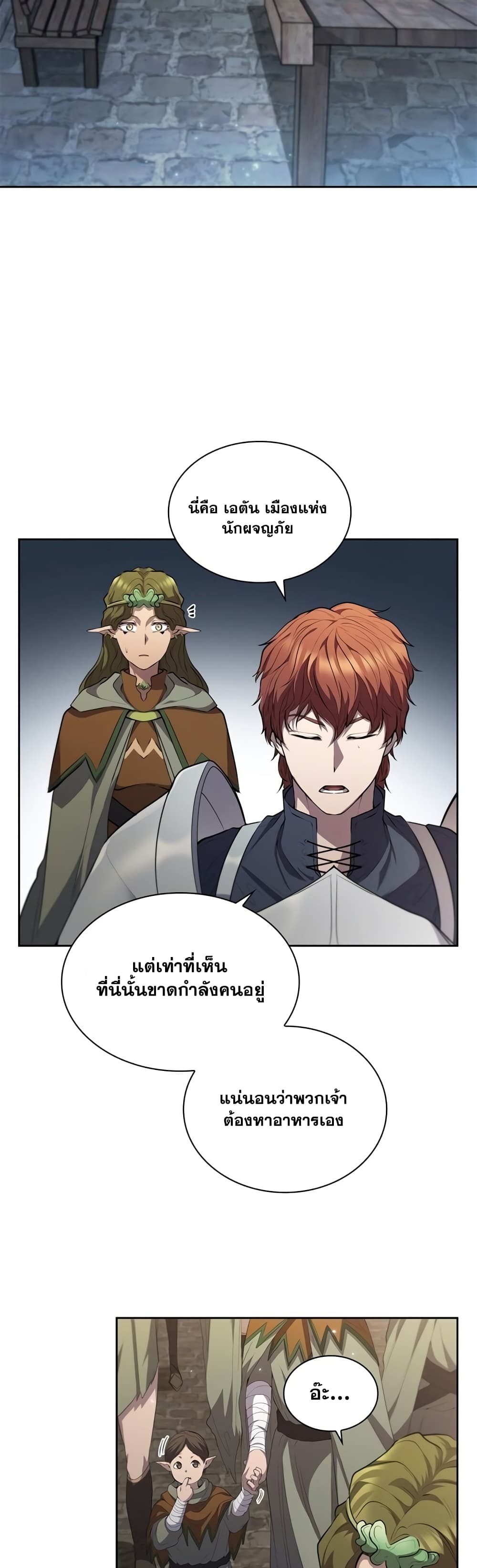 I Regressed As The Duke ตอนที่ 15 (18)