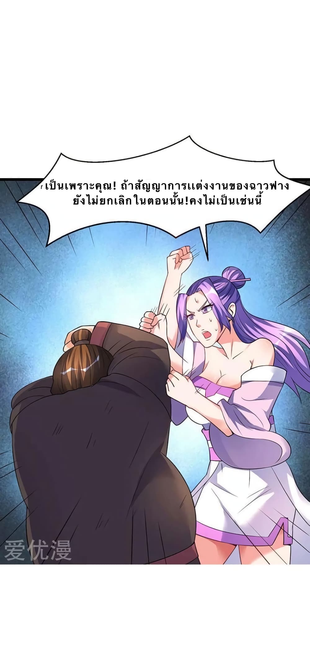 Strongest Leveling ตอนที่ 38 (24)