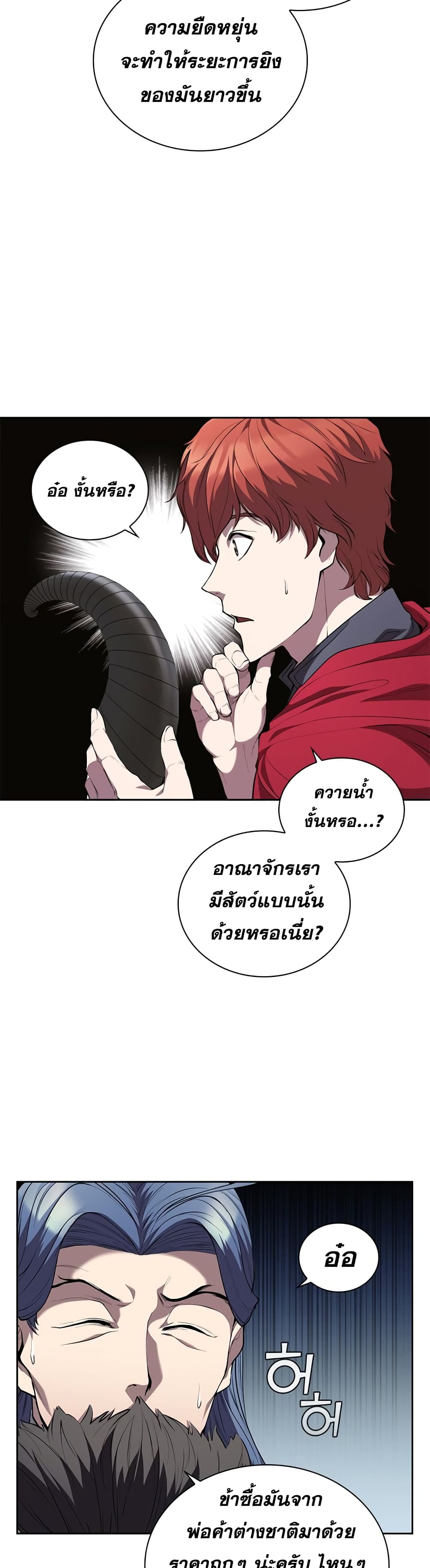 I Regressed As The Duke ตอนที่ 18 (18)