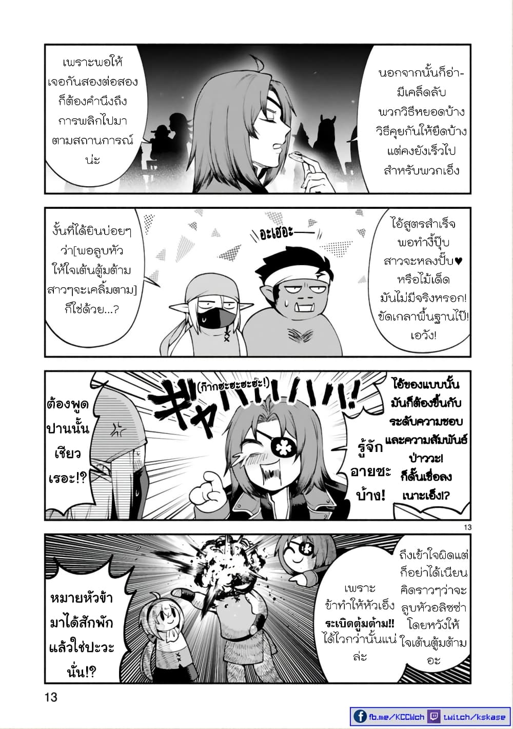 Dekoboko Majo no Oyako Jijou ตอนที่ 26 (13)