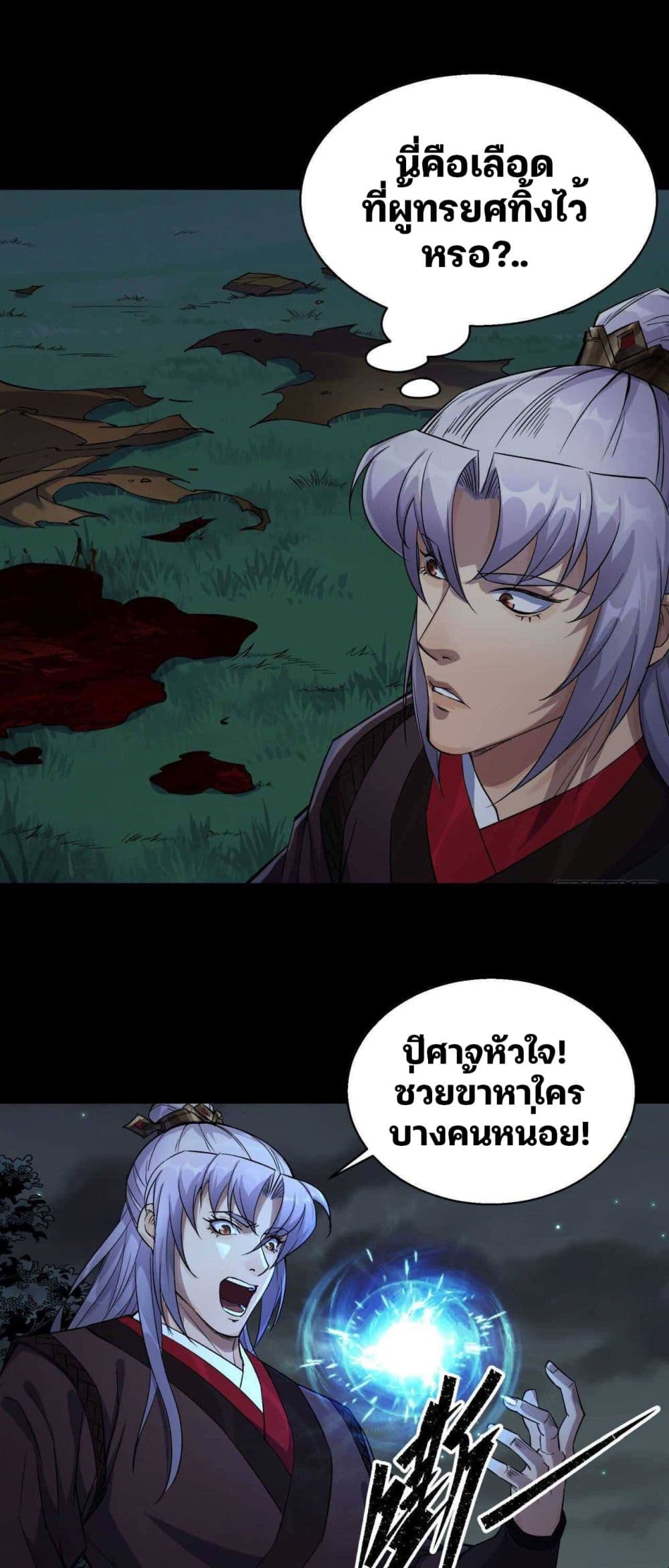 The Great Sage ตอนที่ 19 (9)