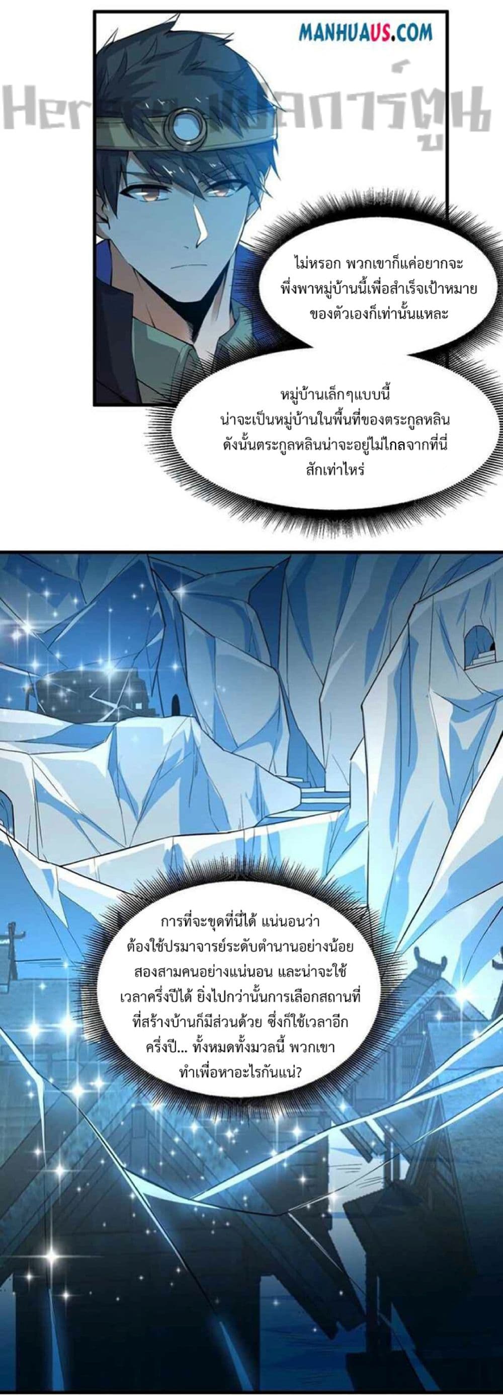 Super Warrior in Another World ตอนที่ 247 (18)