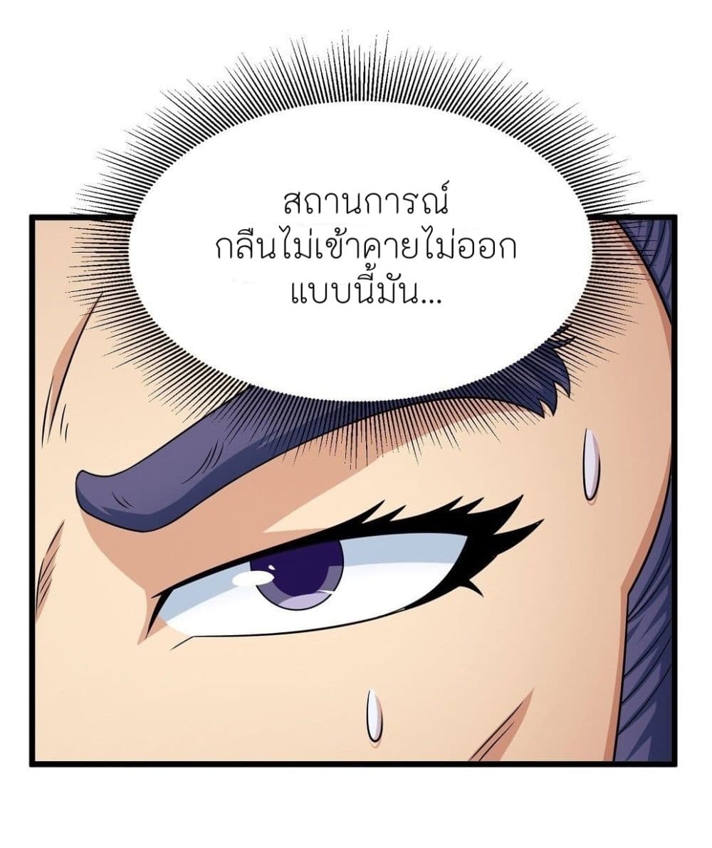 God of Martial Arts ตอนที่ 454 (10)