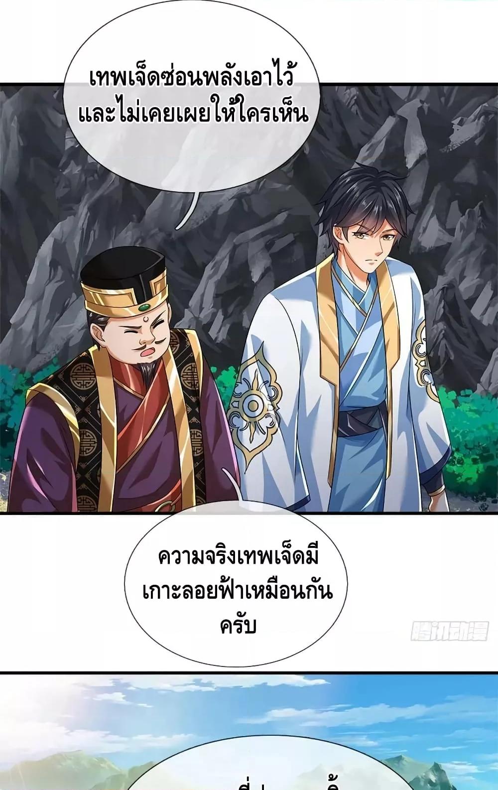 Opening to Supreme Dantian ตอนที่ 195 (11)