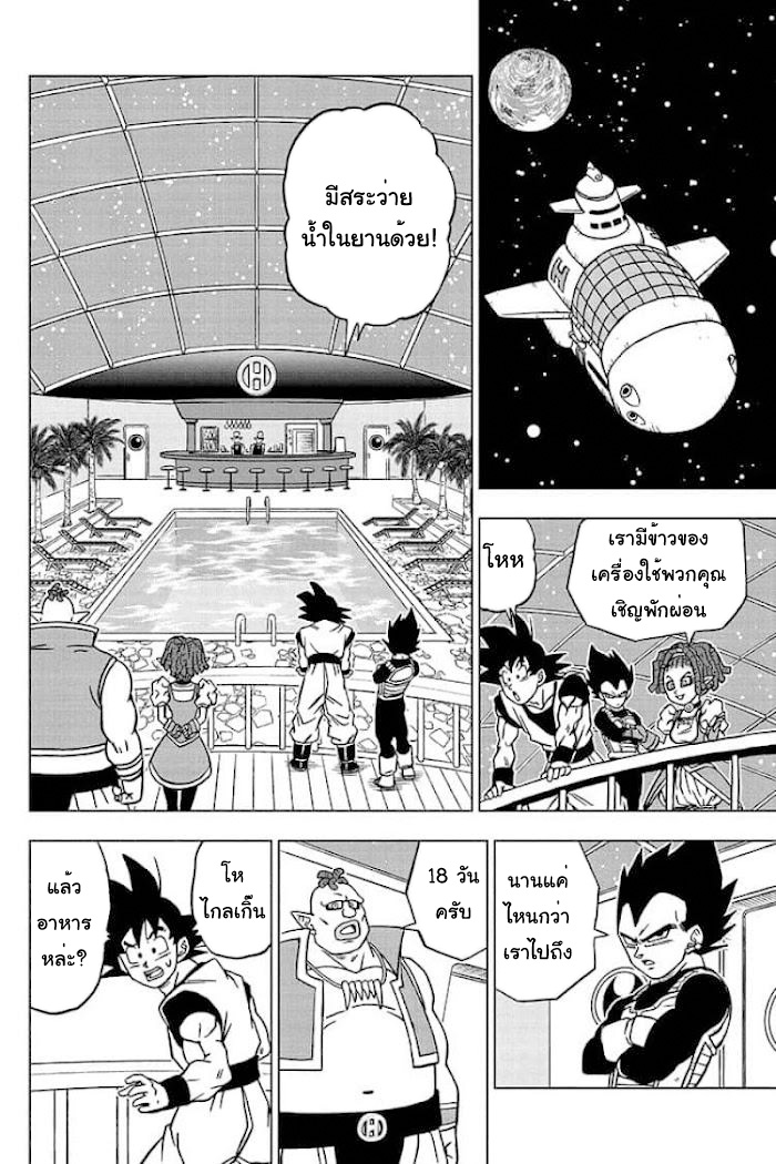 Dragon Ball Super 71 (38)