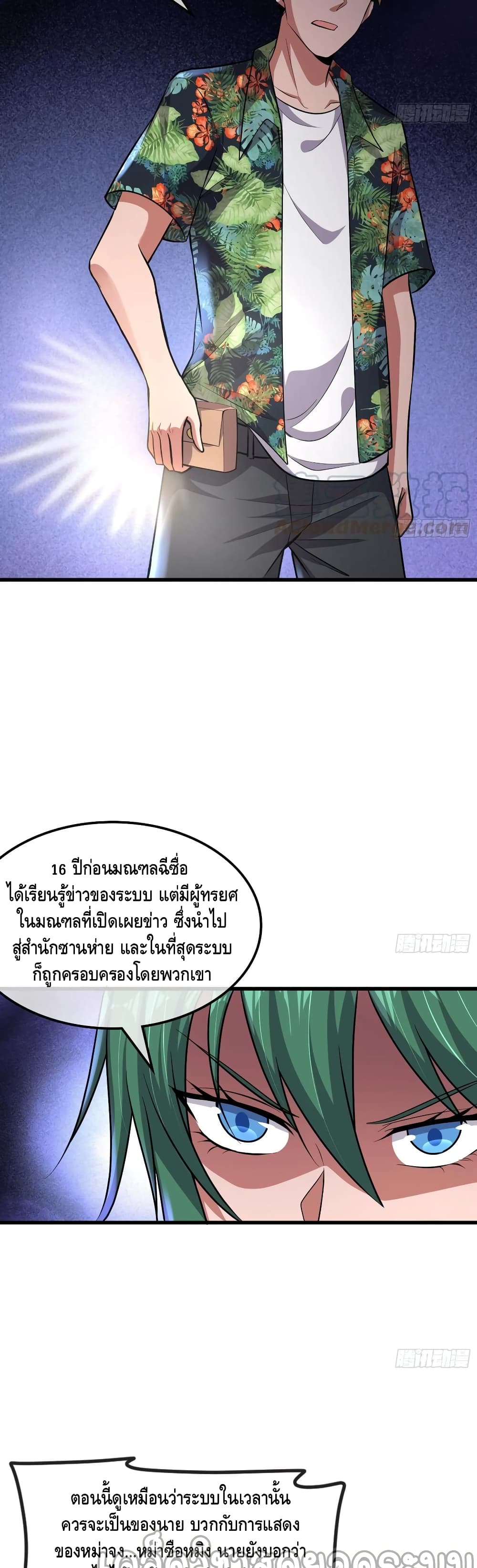 Because I Have Super Gold System เพราะฉันนั้นมีระบบทองคำสุดเทพยังไงล่ะ! ตอนที่ 143 (9)